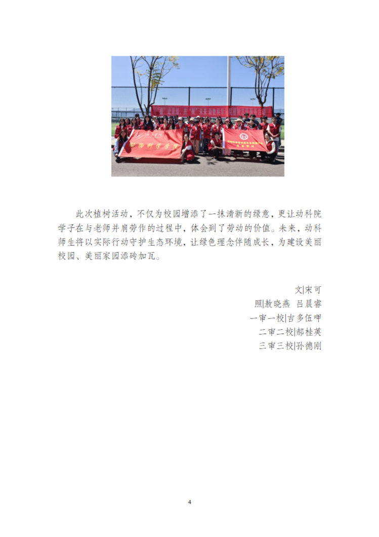 20260326植此青绿共树成长动物科学学院开展植树志愿服务活动(1)_03