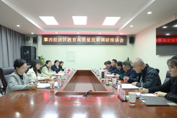 四川省教育厅调研组到校调研攀西经济区...