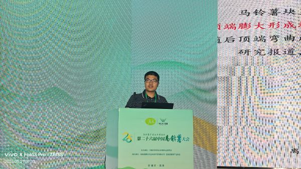 省重实验室刘石锋博士参加第二十六届中国马铃薯大会并作专题报告