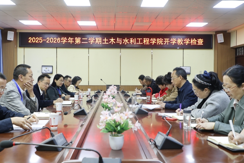 2025-2026第二学期土木院开学教学检查 2025-2026第二学期土木院开学教学检查