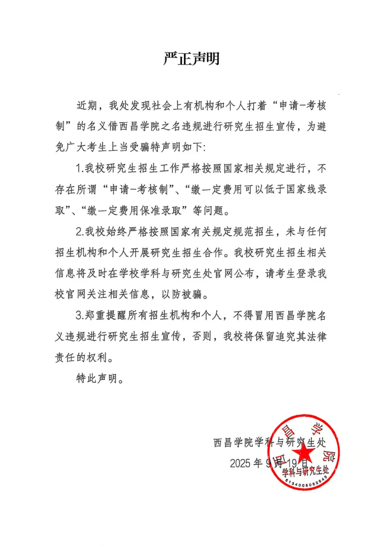 严正声明