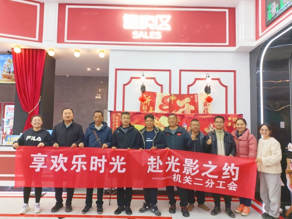 3.6观影活动 3.6观影活动